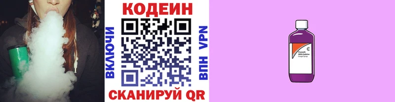 Кодеин Purple Drank  цены наркотик  Салаир 